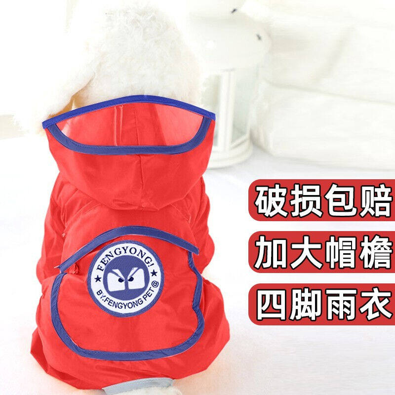 茨格曼狗狗雨衣四腿防水全包泰迪比熊宠物衣服小型中型犬雨披四季怎么看?