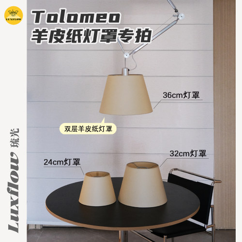 羊皮纸摇臂吊灯原版复刻灯罩