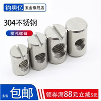 錘頭預(yù)埋橫孔螺母家具
