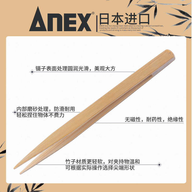 日本进口ANEX安力士牌无磁竹制绝缘镊子耐药夹持工具珠宝夹子