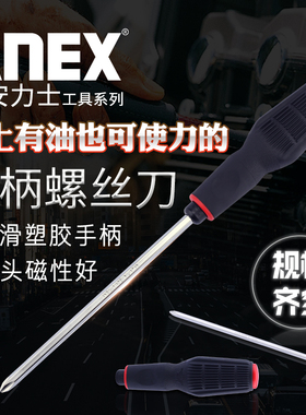 ANEX安力士日本进口螺丝刀十字PH2一字6.0mm两用带磁起子罗丝批刀