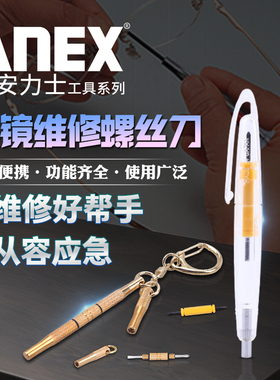 日本进口ANEX安力士牌精密螺丝刀十字一字单只套装眼镜螺丝刀起子