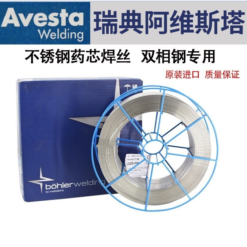 原装进口瑞典阿维斯塔ER309电焊丝