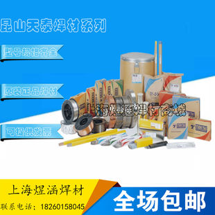 正品昆山天泰TL-508结构钢电焊条E7018-1 J506Fe-1高强度焊条包邮