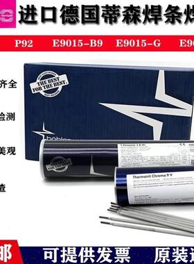 德国伯乐T Phoenix 120 K Mo 、E5018-1/E7018-1 H4R低合金钢焊条