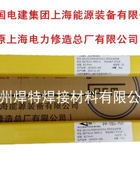 上海电力PP-TIG-J50/ER50-G/ER70S-G碳钢氩弧焊丝一盒5公斤