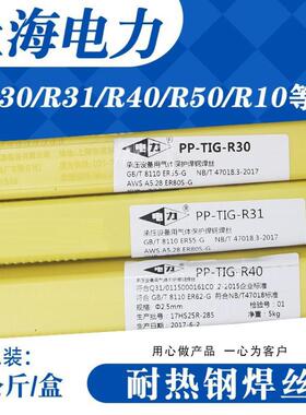 上海电力PPTIGR30R31R40R50耐热钢焊丝15CrMo12CrMoV焊丝2.5