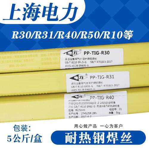 上海电力PPTIGR30R31R40R50耐热钢焊丝15CrMo12CrMoV焊丝2.5