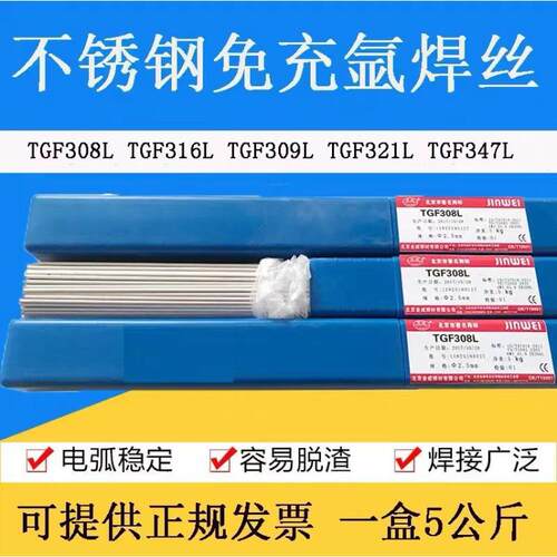 金威TGF2209免冲氩不锈钢药皮氩弧焊丝2.0/2.5mm