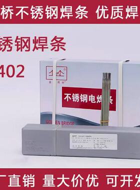 金桥不锈钢电焊条A402白钢焊条焊接E310-16耐高温腐蚀2.5 3.2 4.0