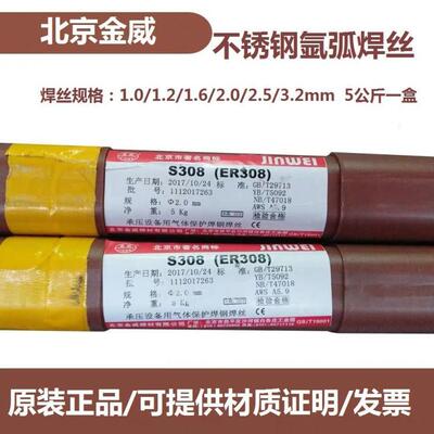 北京金威不锈钢氩弧焊丝ER304/308Lsi/309Lmo/316L/317L/2209/310