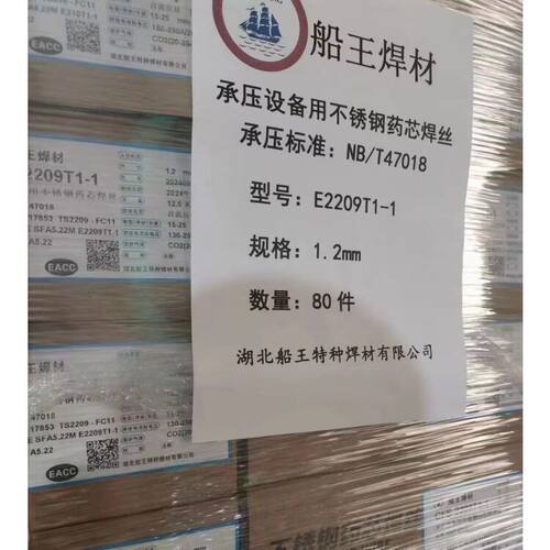 船王双相不锈钢药芯焊丝气保焊二保焊E2209L E2209T1-1 2205