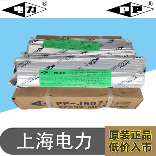 上海电力牌PP-J507结构钢电焊条E5015焊条2.5/3.2/4.0/5.0
