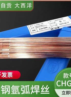 大西洋CHM-309LG、ER309LSi不锈钢实芯焊丝气保焊