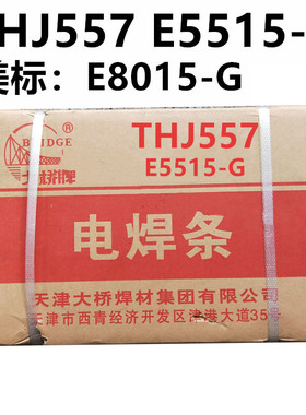 天津大桥THJ507(E7015) HJ557(E8015-G)碱性低合金钢焊条