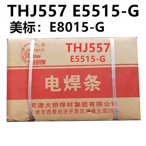 天津大桥THJ507(E7015) HJ557(E8015-G)碱性低合金钢焊条