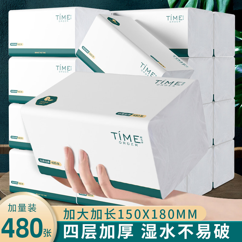 【加长480张】时光序大规格纸巾抽纸整箱家用餐巾纸面巾纸抽客厅