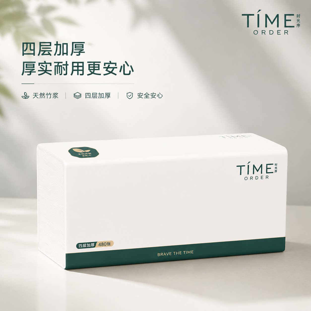 【4层加厚】时光序大包纸巾抽纸餐巾纸实惠装面巾纸抽家庭适用