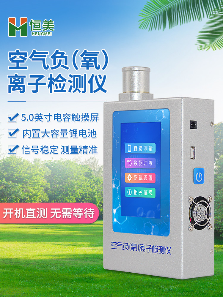空气温湿度固体负离子Pm2.5高精度甲醛环境测试仪