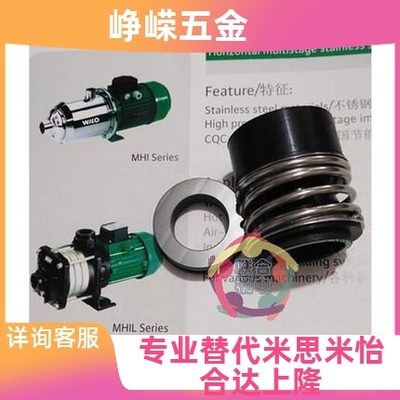 威乐水泵机械密封MHI/MHIL轴封202 403 805 1603机封水封机封直销