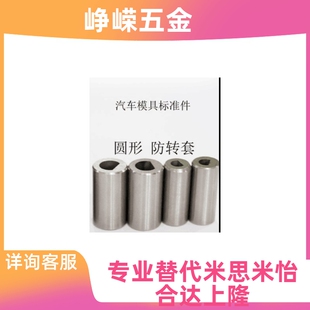 汽检具标准件止圆形转套防转销套D型套止转套切边套米思米销扁套