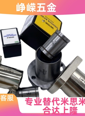 日本米思米直线轴承中长C-LMUD紧凑型LMK/LMKW6/8/13/16/12/20G/H