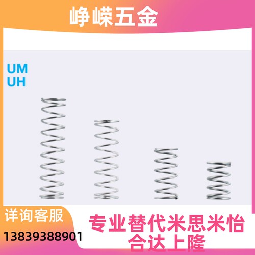 替代米思米圆线螺旋弹簧 UM10-10/15/20/25/30/35/40/45/50/60/70