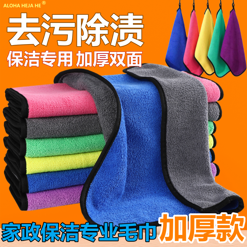 家政保洁专用毛巾洗碗巾擦桌布