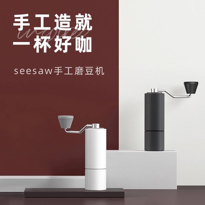 Seesaw泰摩定制手摇咖啡磨豆机意式咖啡机咖啡豆研磨机器便携家用-封面