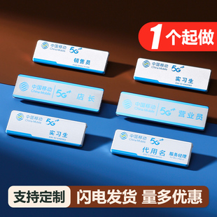 中国移动胸牌营业厅公司实习生员工工牌亚克力工号牌工作牌定制
