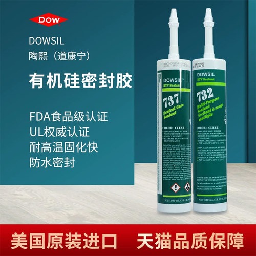 陶熙道康宁732食品级玻璃胶