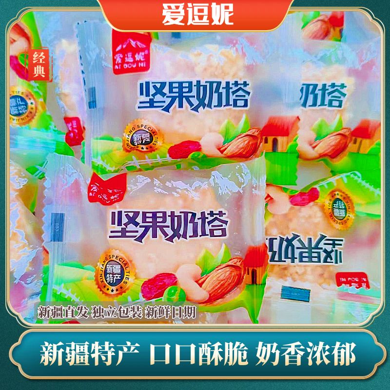 愛逗妮堅果奶塔新疆特產風味美食