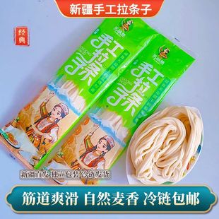 筋道爽滑 包邮 苏味赞新疆传统手工冰鲜拉条子拌面249克 10袋冷链