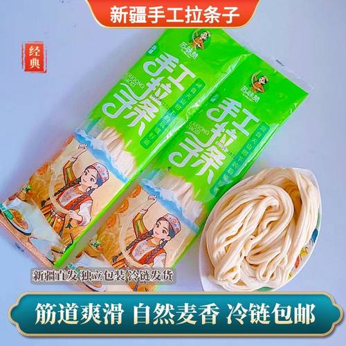新疆传统手工冰鲜拉条子拌面
