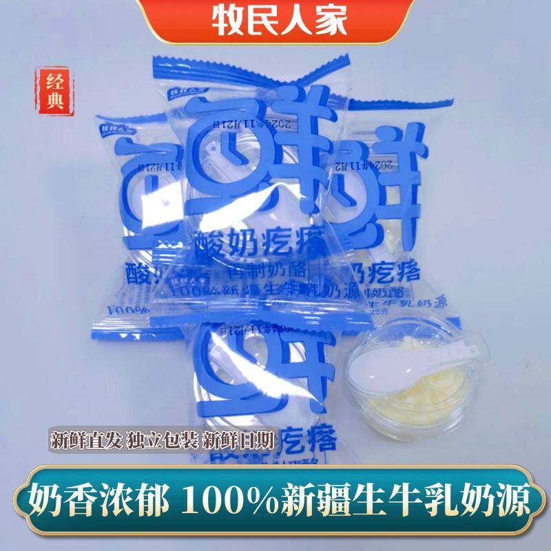 【顺丰航空】新疆牧民人家鲜酸奶疙瘩软质奶球100%生牛乳奶香浓郁