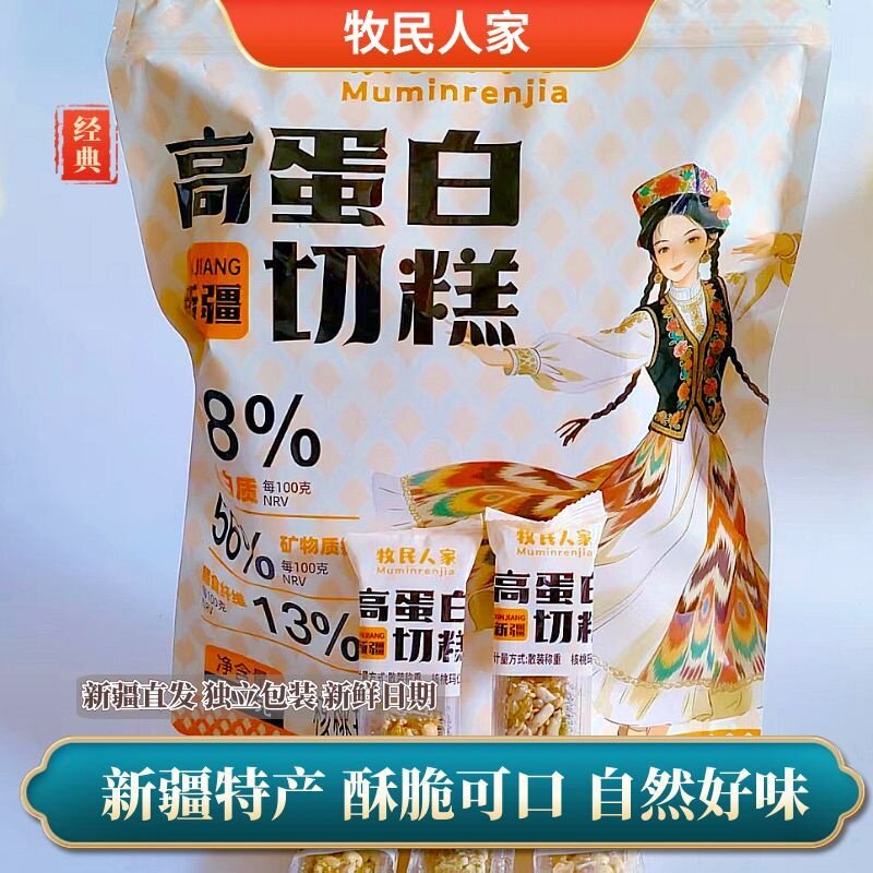 牧民人家高蛋白切糕新疆正宗传统切糕500g核桃玛仁糖配料干净健康