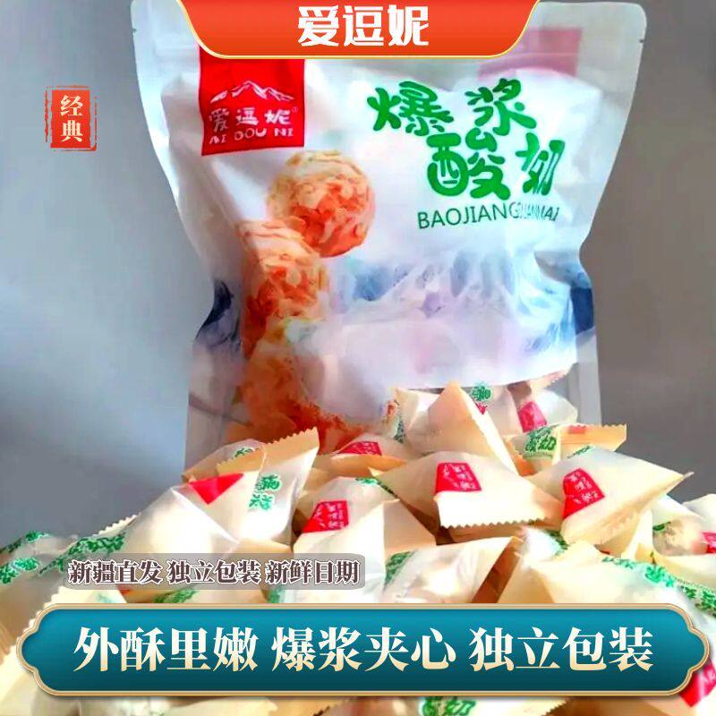 新疆爱逗妮爆浆酸奶网红爆款脆皮奶球外酥里嫩独立小包装零食甜点