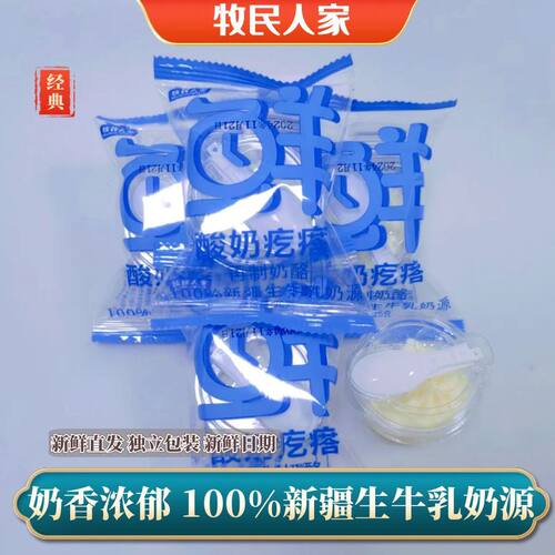 牧民人家鲜奶球新疆生牛乳奶疙瘩