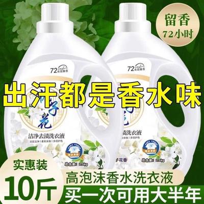 栀子花洗衣液10斤装官方正品实惠男女家用持久留香除菌除螨洗衣粉