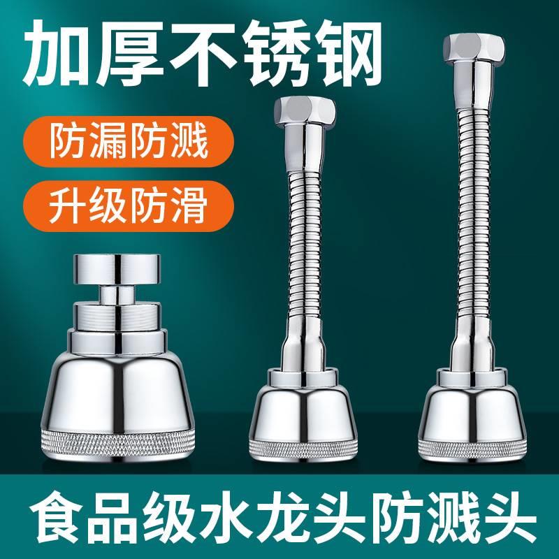 厨房不锈钢万向水龙头延伸器嘴万能接头通用花洒喷头过滤防溅神器