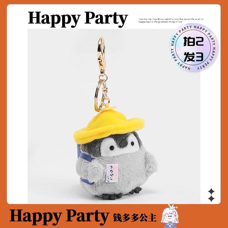 可爱小企鹅挂件玩偶毛绒包包挂饰书包背包钥匙扣仓鼠公仔女生礼物