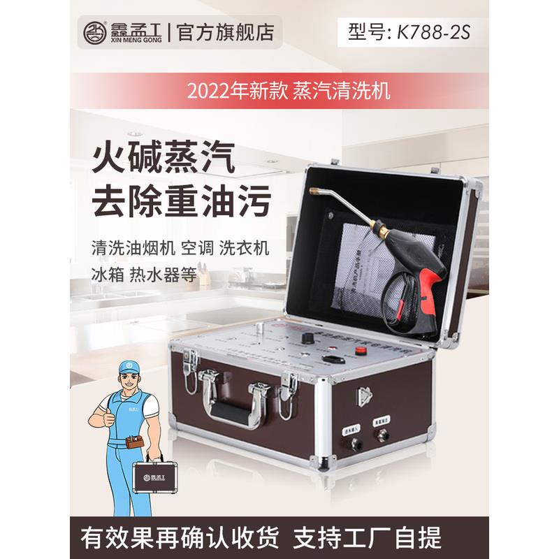 德国高温蒸汽清洁高压蒸气清洗机家电油烟机空调清洗专用设备