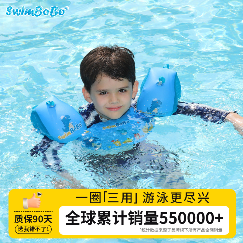 SWIMBOBO儿童游泳圈臂圈手袖宝宝手臂圈救生衣浮袖游泳装备救生衣
