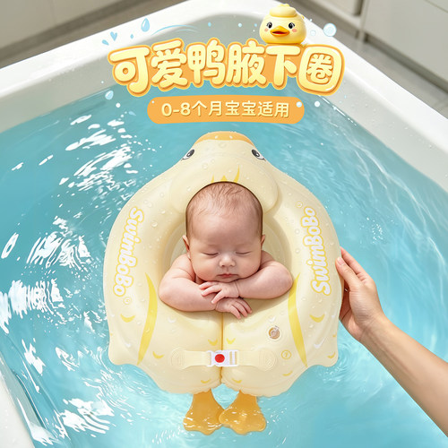 新生儿0-3月腋下游泳圈家用洗澡