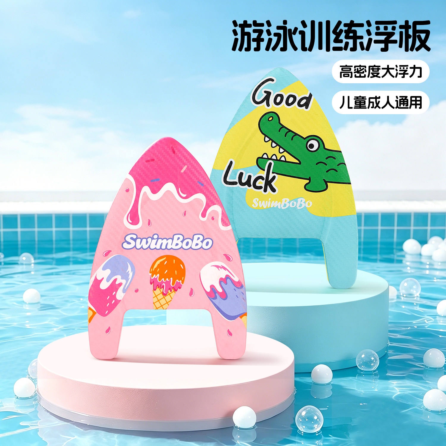 SWIMBOBO游泳浮板成人初学者浮力三角板专用儿童漂浮小孩训练