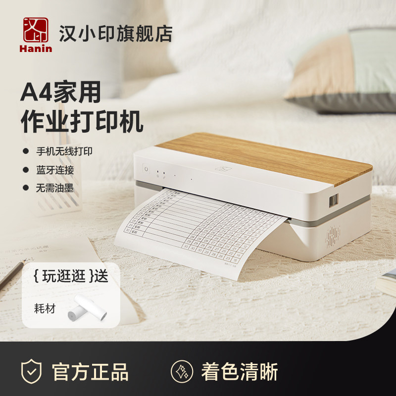 小型错题整理热敏家用打印机