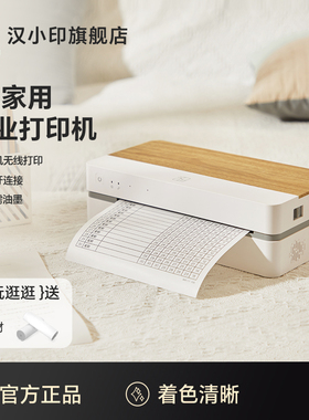汉印家用打印机小型学生用热敏a4错题整理无线手机蓝牙便携式天猫精灵智能一体机迷你FT800学习机