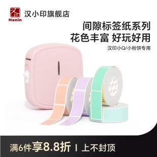 热敏标签纸不干胶贴纸便签贴家用价格商品防水标签贴打印纸可粘贴Q2汉印 汉印小Q小粉饼标签纯色间隙纸