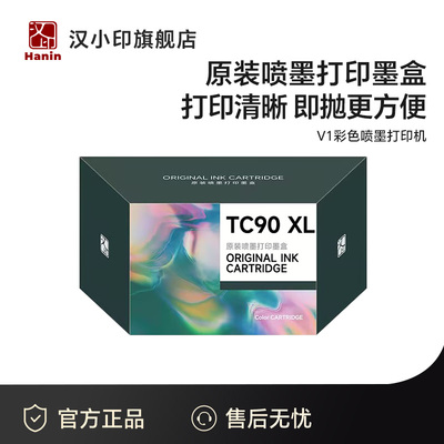 汉印V1打印机专用彩色墨盒 高品质喷墨打印  HPRT官方原装正品