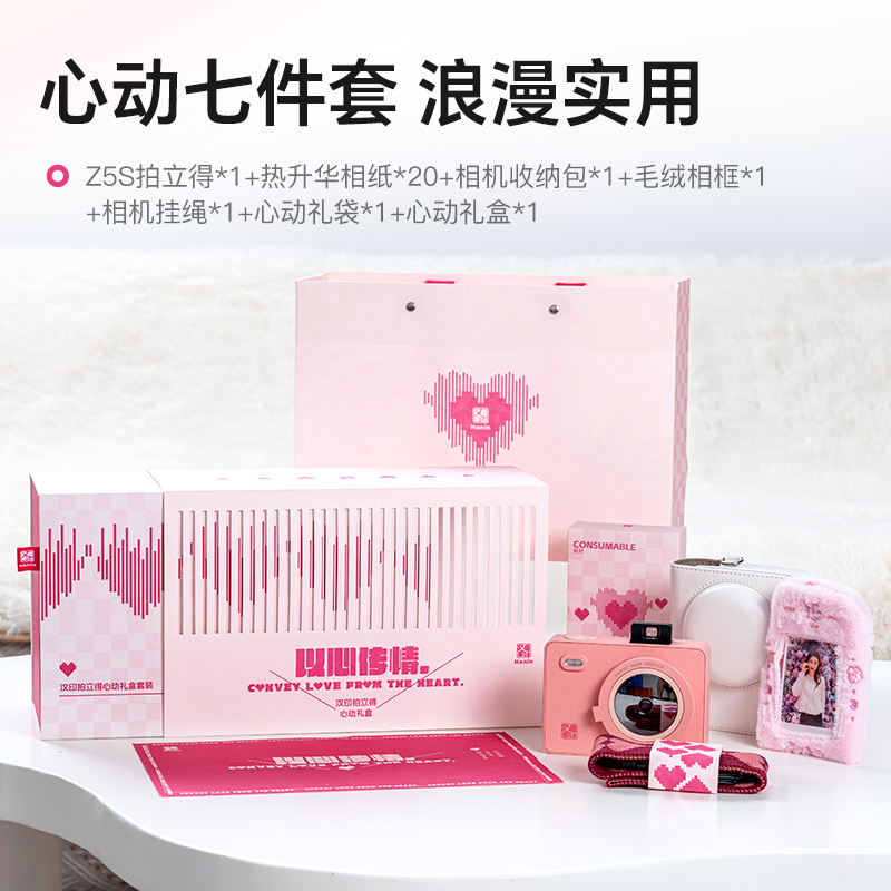 汉印拍立得Z5S礼盒款照片打印机生日节日照相机手机拍照儿童相机学生复古ccd新年礼物彩色即拍即得一次成像